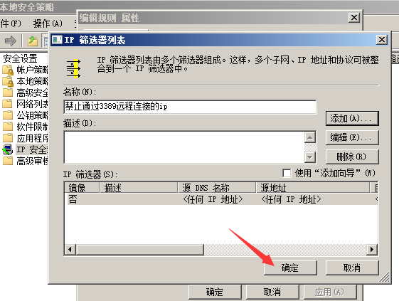 windows下指定IP地址远程访问服务器的设置方法