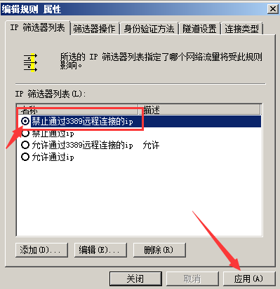 windows下指定IP地址远程访问服务器的设置方法