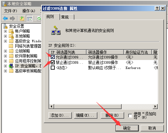 windows下指定IP地址远程访问服务器的设置方法