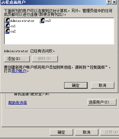 Windows Server 2008 R2多用户远程桌面连接授权