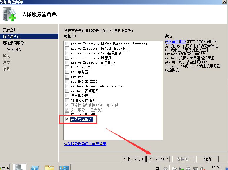 Windows Server 2008 R2多用户远程桌面连接授权