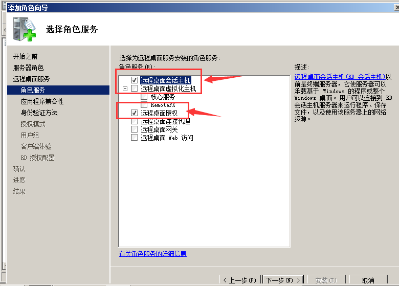 Windows Server 2008 R2多用户远程桌面连接授权