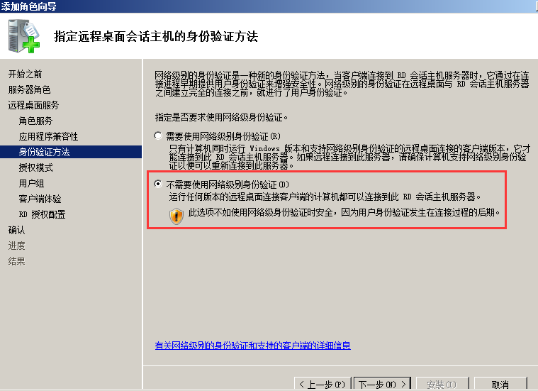 Windows Server 2008 R2多用户远程桌面连接授权