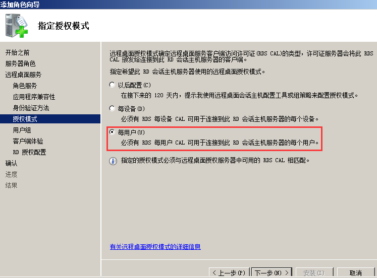 Windows Server 2008 R2多用户远程桌面连接授权