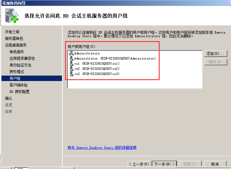 Windows Server 2008 R2多用户远程桌面连接授权