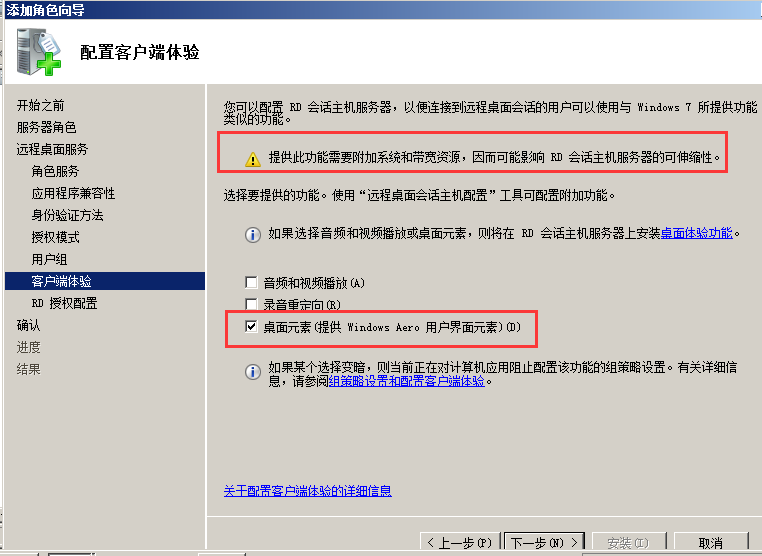 Windows Server 2008 R2多用户远程桌面连接授权