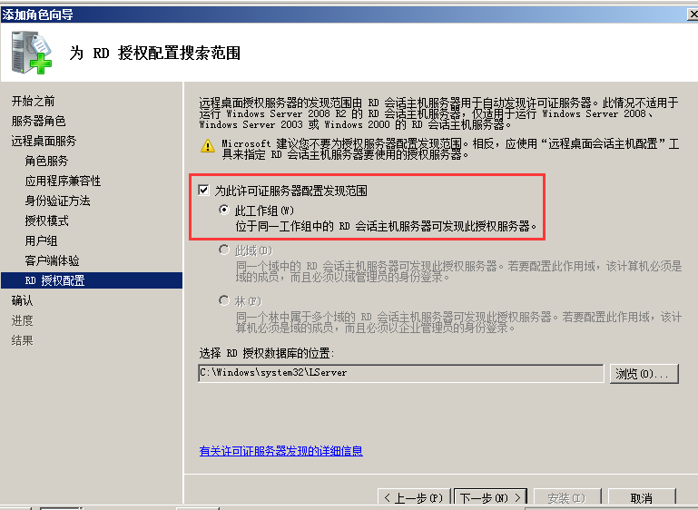 Windows Server 2008 R2多用户远程桌面连接授权