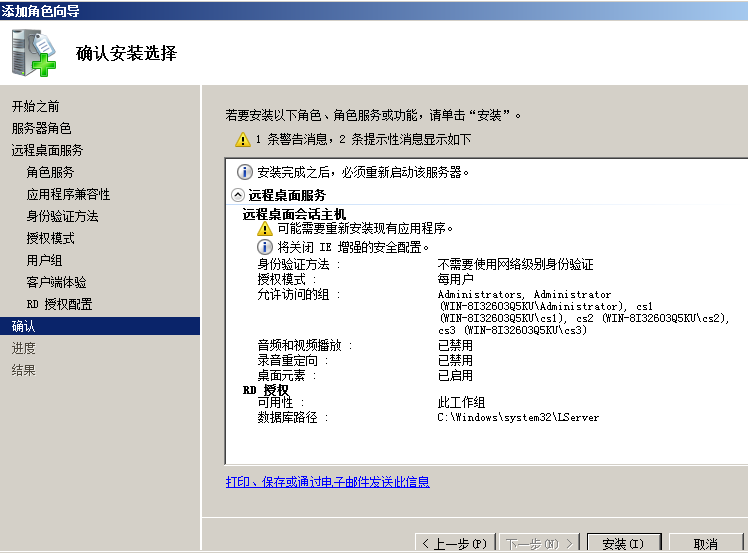 Windows Server 2008 R2多用户远程桌面连接授权