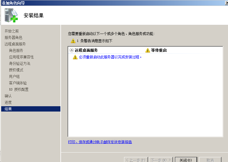 Windows Server 2008 R2多用户远程桌面连接授权