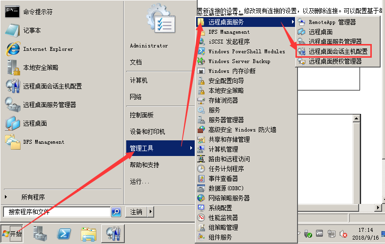 Windows Server 2008 R2多用户远程桌面连接授权