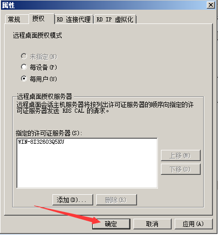 Windows Server 2008 R2多用户远程桌面连接授权