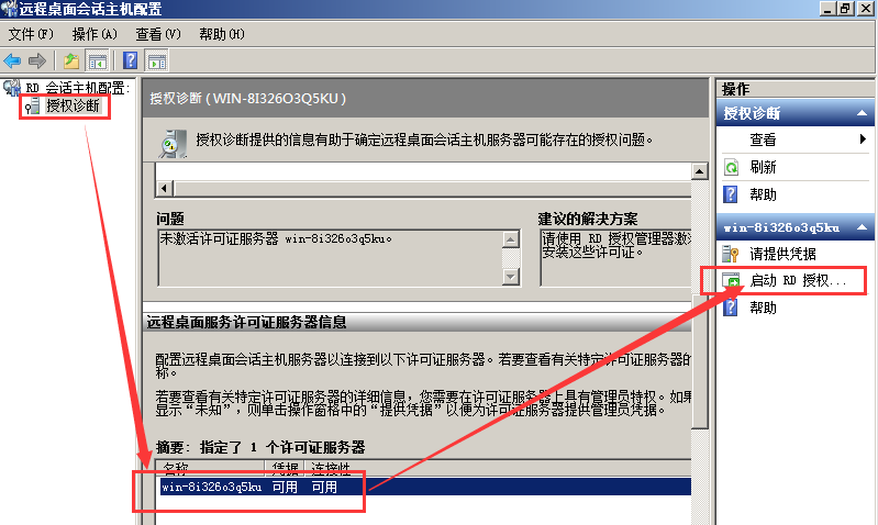 Windows Server 2008 R2多用户远程桌面连接授权