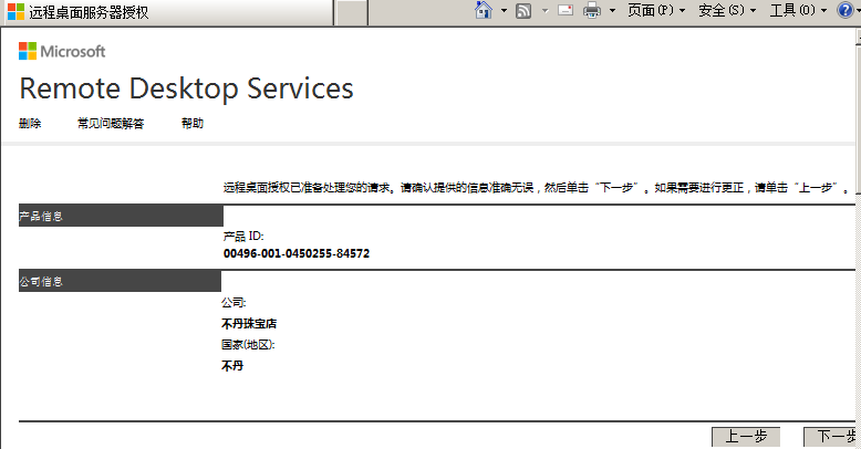 Windows Server 2008 R2多用户远程桌面连接授权