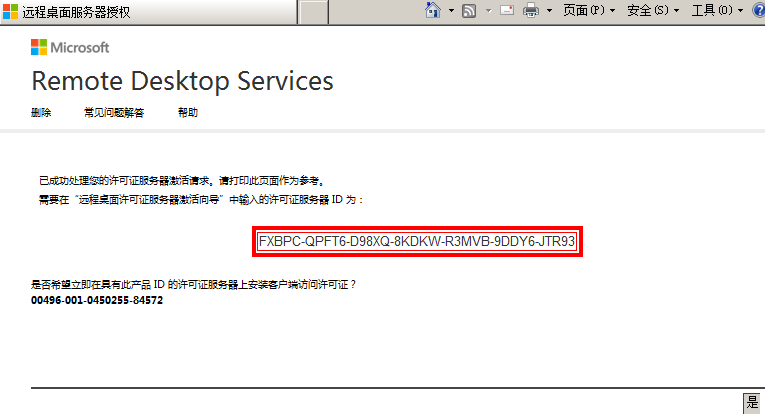 Windows Server 2008 R2多用户远程桌面连接授权