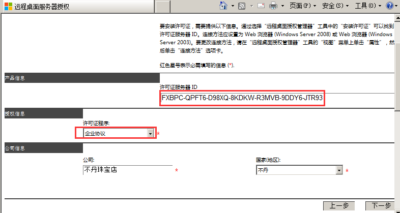 Windows Server 2008 R2多用户远程桌面连接授权