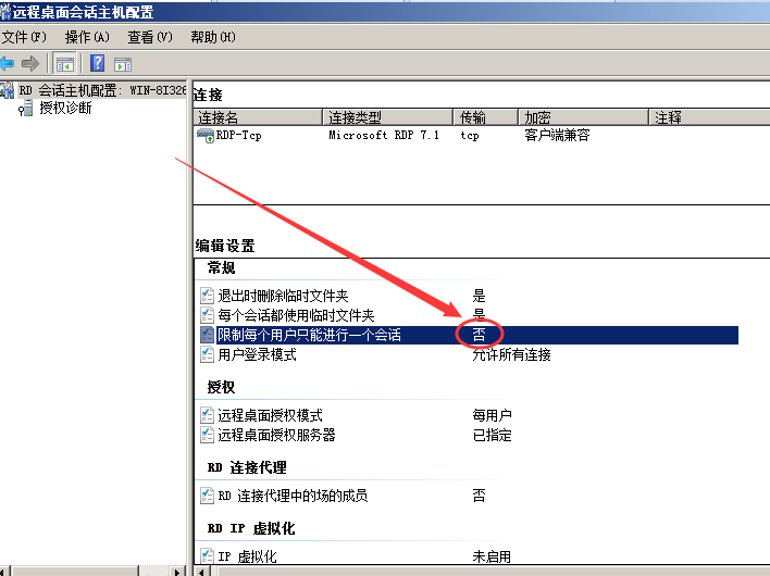 Windows Server 2008 R2多用户远程桌面连接授权