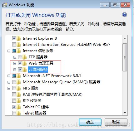 win7 win10开启IIS服务的教程图解