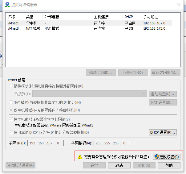 VMware虚拟机系统无法使用桥接联网的解决方法