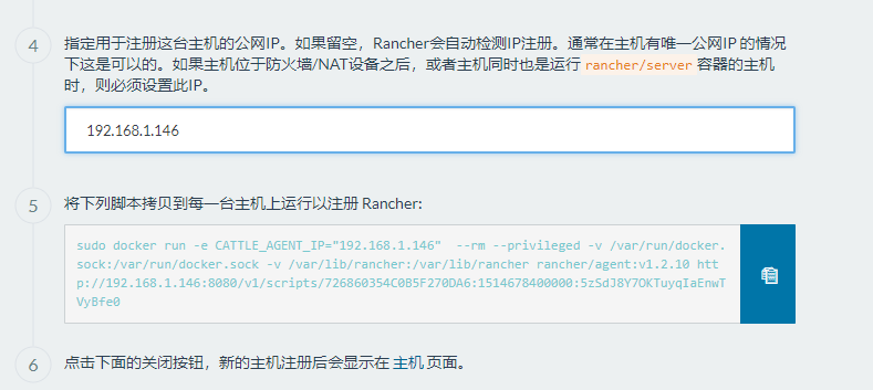 Rancher無(wú)法添加主機(jī)問(wèn)題的解決方法