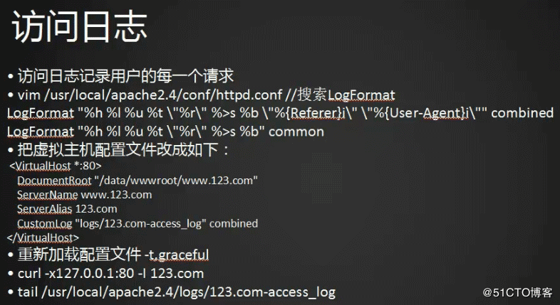 Apache訪問日志的配置與使用