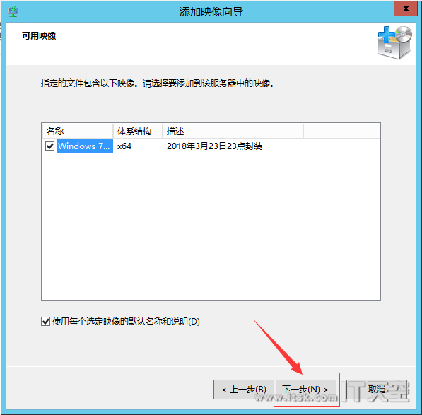 Windows Server 2012 DHCP+WDS+WIN7+万能驱动 部署教程（二）