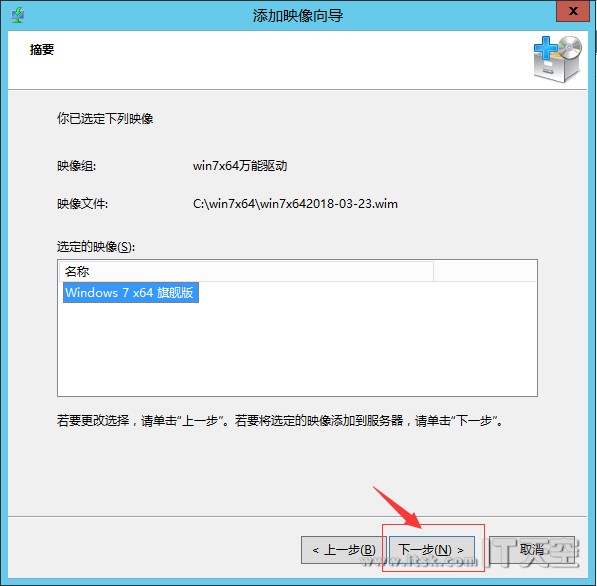 Windows Server 2012 DHCP+WDS+WIN7+万能驱动 部署教程（二）