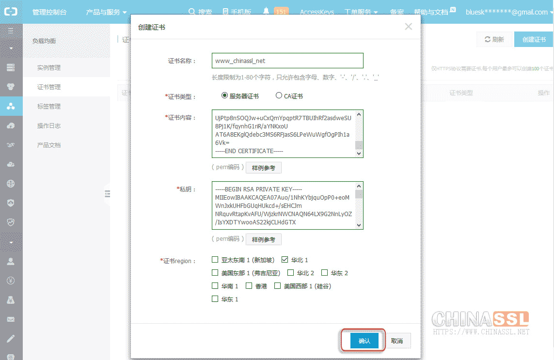 阿里云负载均衡SLB安装SSL证书的方法