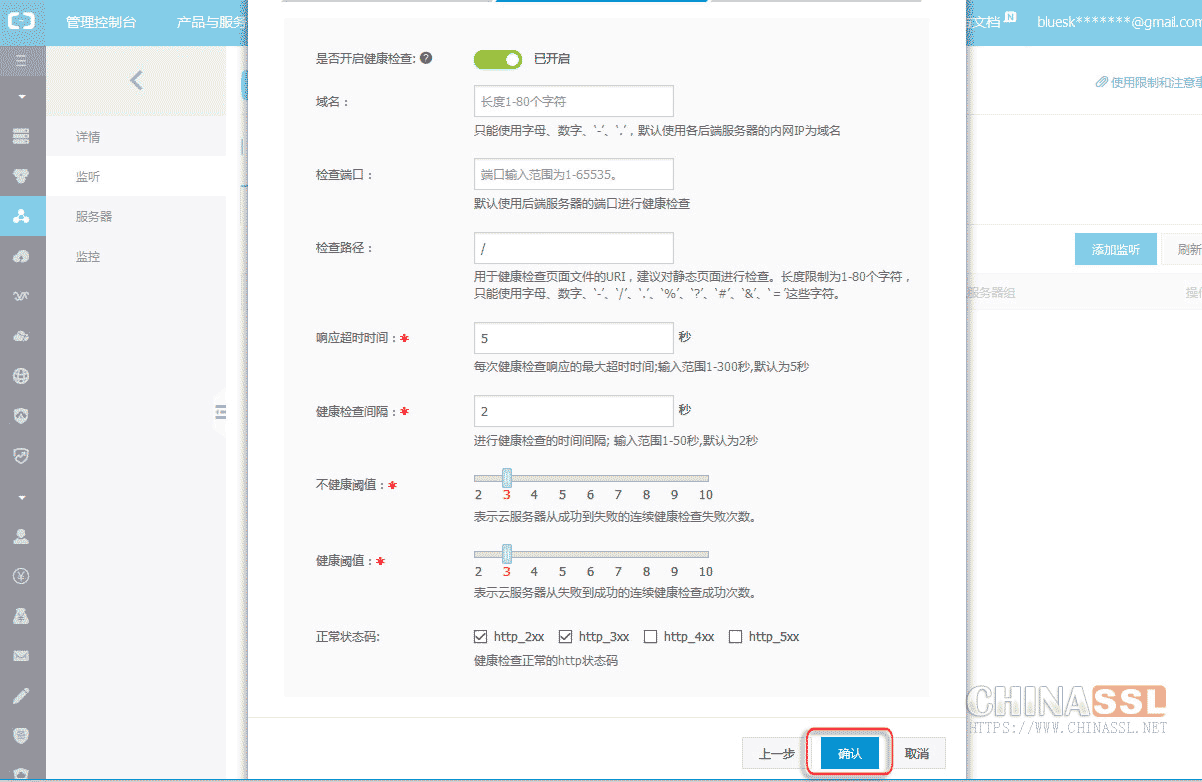 阿里云負(fù)載均衡SLB安裝SSL證書(shū)的方法