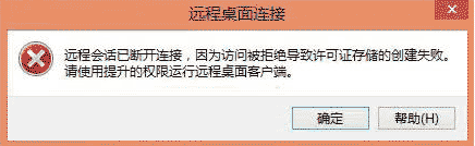 如何解决Windows server 2012服务器远程桌面登录时出现的问题