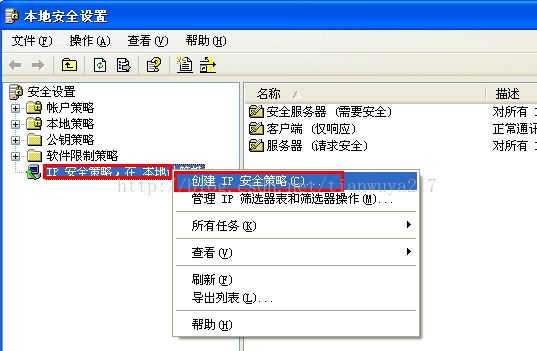 Windows下通过ip安全策略设置只允许固定IP远程访问