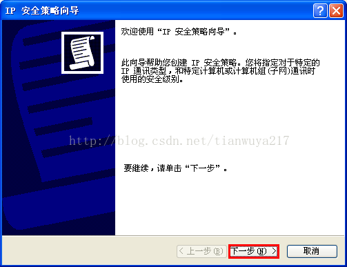 Windows下通过ip安全策略设置只允许固定IP远程访问