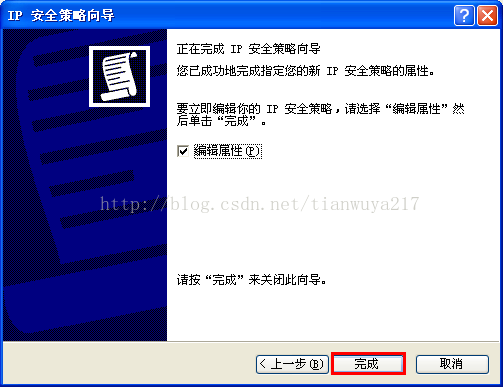 Windows下通过ip安全策略设置只允许固定IP远程访问