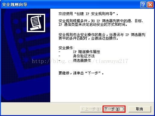 Windows下通过ip安全策略设置只允许固定IP远程访问