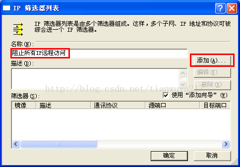 Windows下通过ip安全策略设置只允许固定IP远程访问