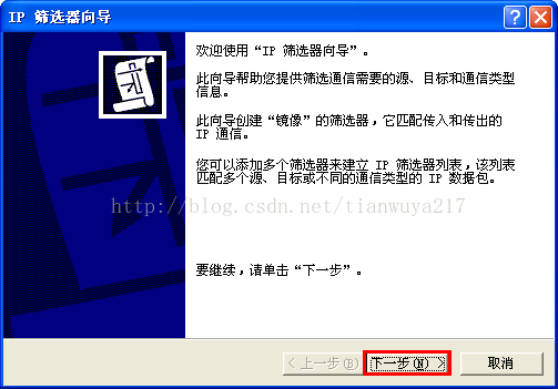 Windows下通过ip安全策略设置只允许固定IP远程访问