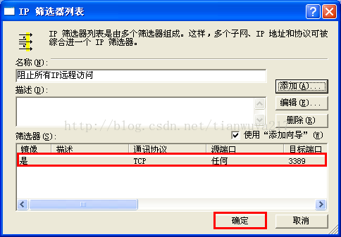 Windows下通过ip安全策略设置只允许固定IP远程访问