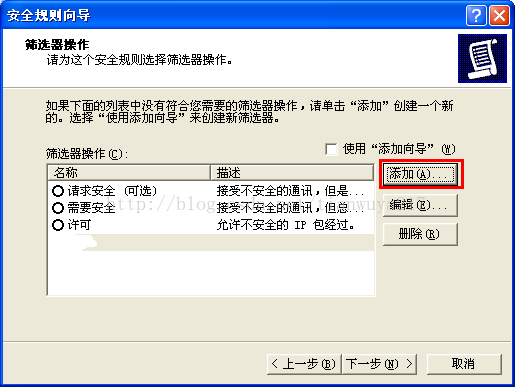 Windows下通过ip安全策略设置只允许固定IP远程访问