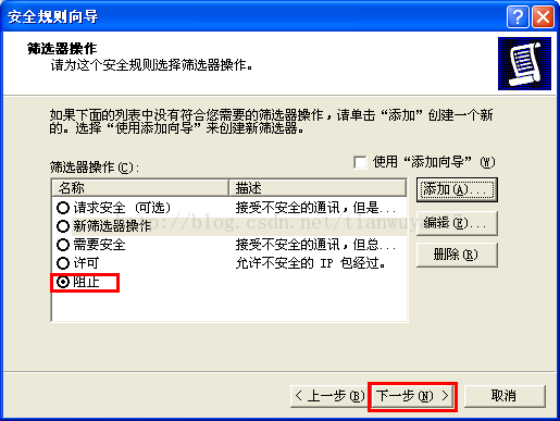 Windows下通过ip安全策略设置只允许固定IP远程访问