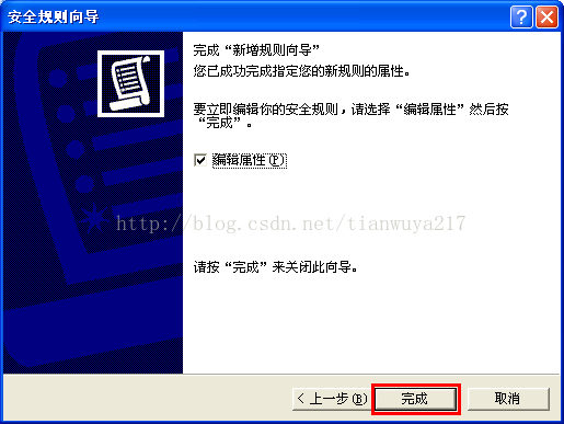 Windows下通过ip安全策略设置只允许固定IP远程访问