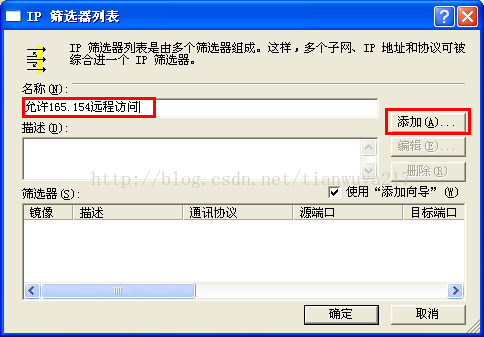 Windows下通过ip安全策略设置只允许固定IP远程访问