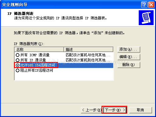 Windows下通过ip安全策略设置只允许固定IP远程访问