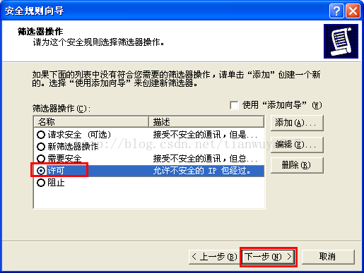 Windows下通过ip安全策略设置只允许固定IP远程访问