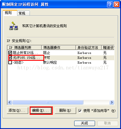 Windows下通过ip安全策略设置只允许固定IP远程访问