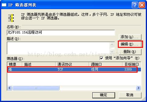 Windows下通过ip安全策略设置只允许固定IP远程访问