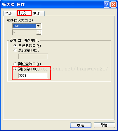 Windows下通过ip安全策略设置只允许固定IP远程访问