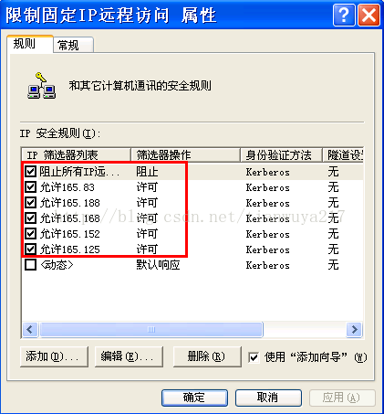 Windows下通过ip安全策略设置只允许固定IP远程访问