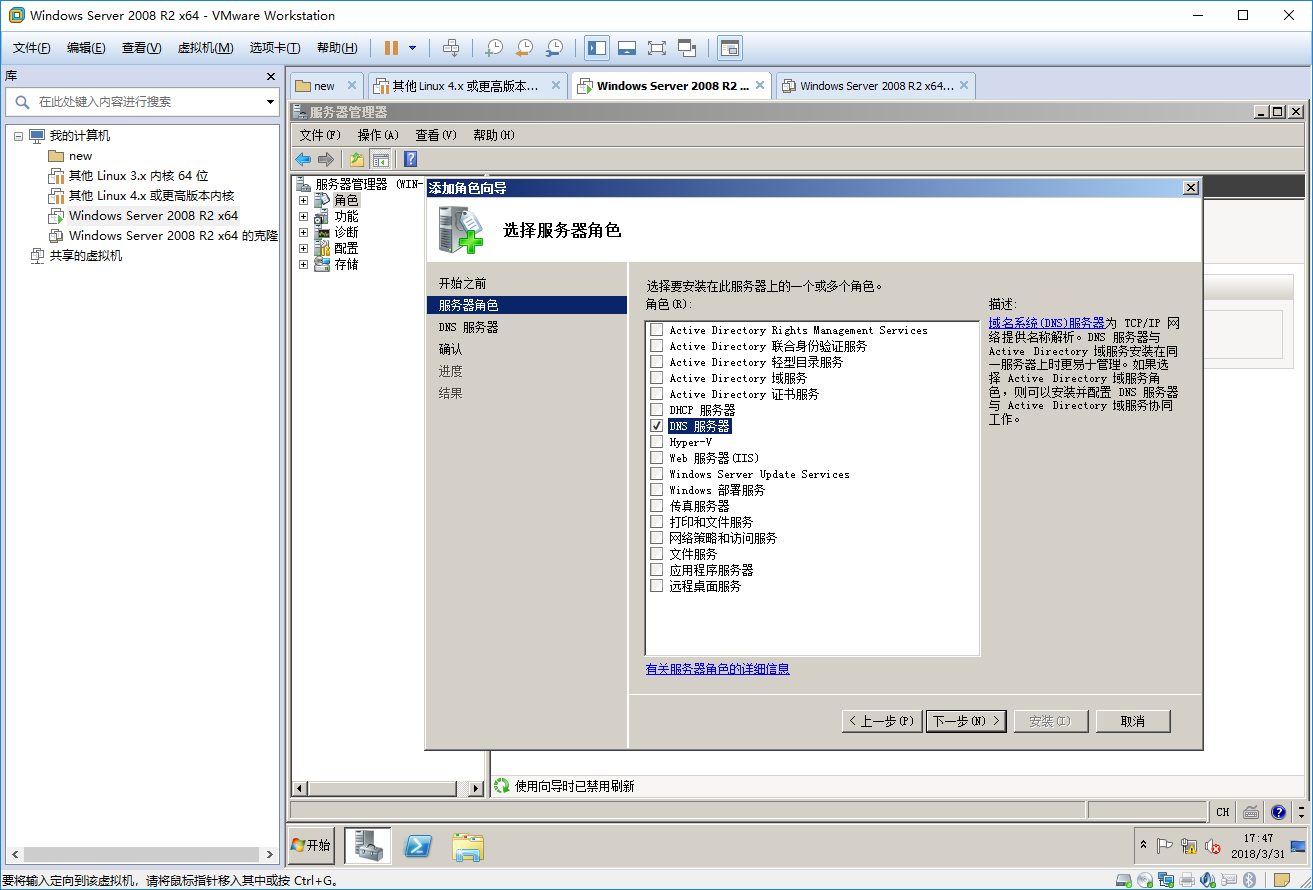 windows server 2008 r2 DNS服务器配置图文教程