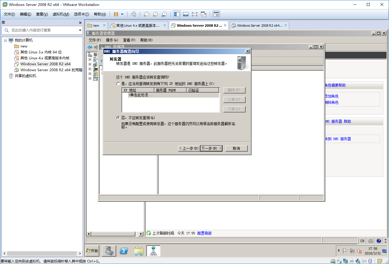 windows server 2008 r2 DNS服务器配置图文教程