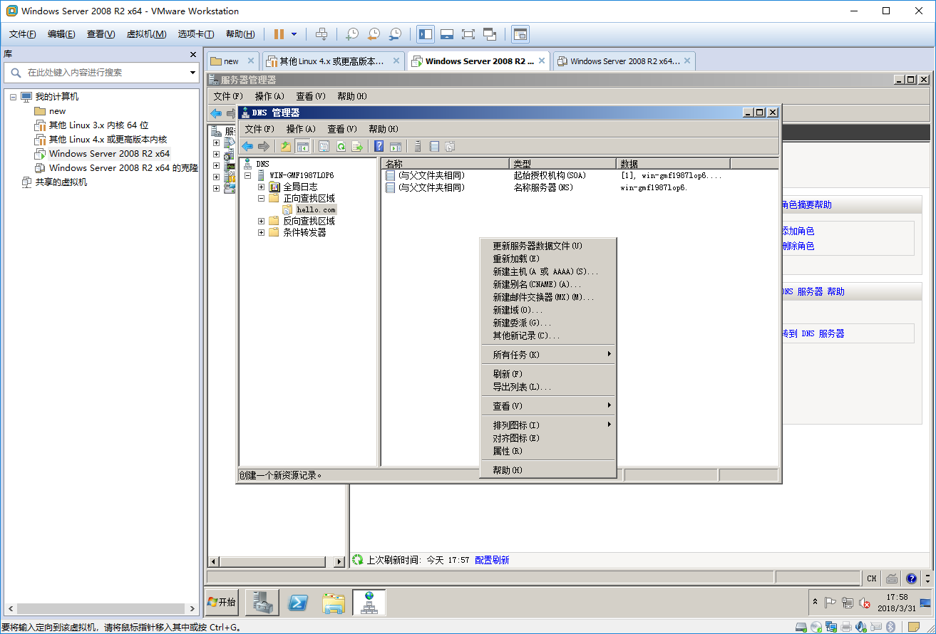 windows server 2008 r2 DNS服务器配置图文教程