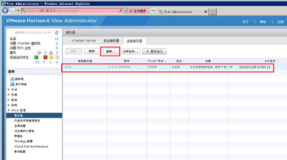 VMware View虚拟桌面“黑屏”解决方案